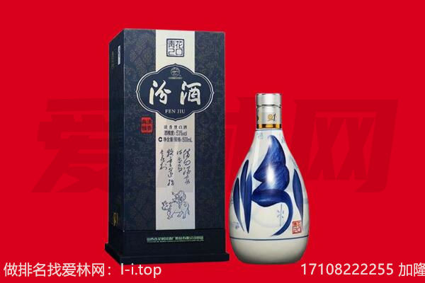 聂拉木县回收汾酒.jpg